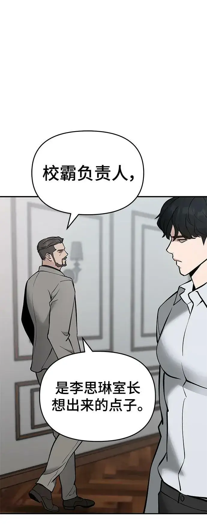 《校霸负责人》第50话图50
