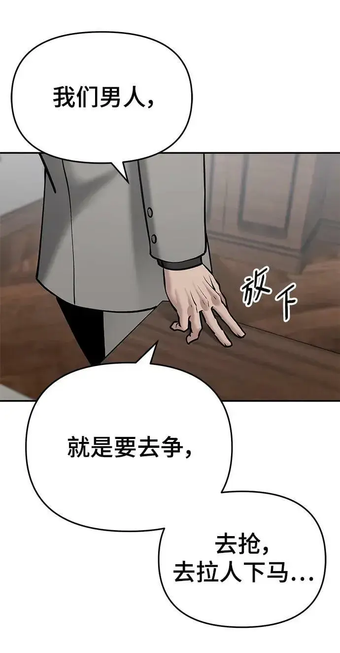 《校霸负责人》第50话图54