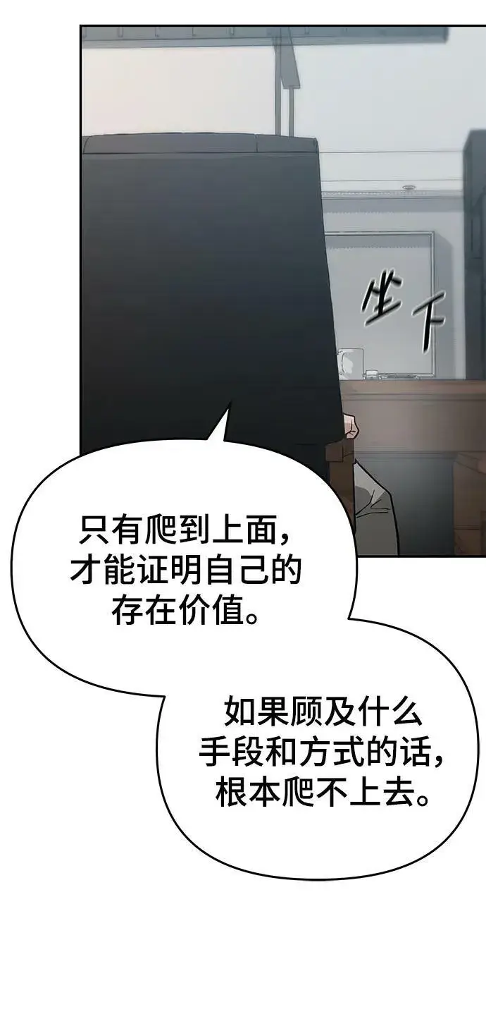 《校霸负责人》第50话图55
