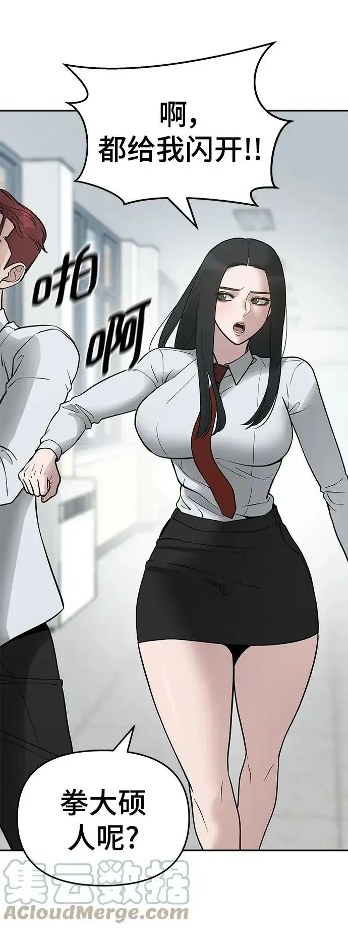 《校霸负责人》第50话图9