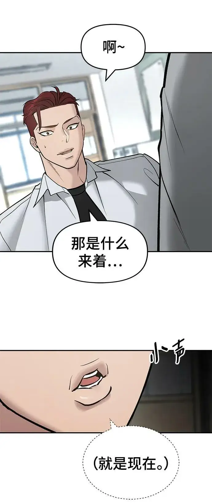 《校霸负责人》第50话图91