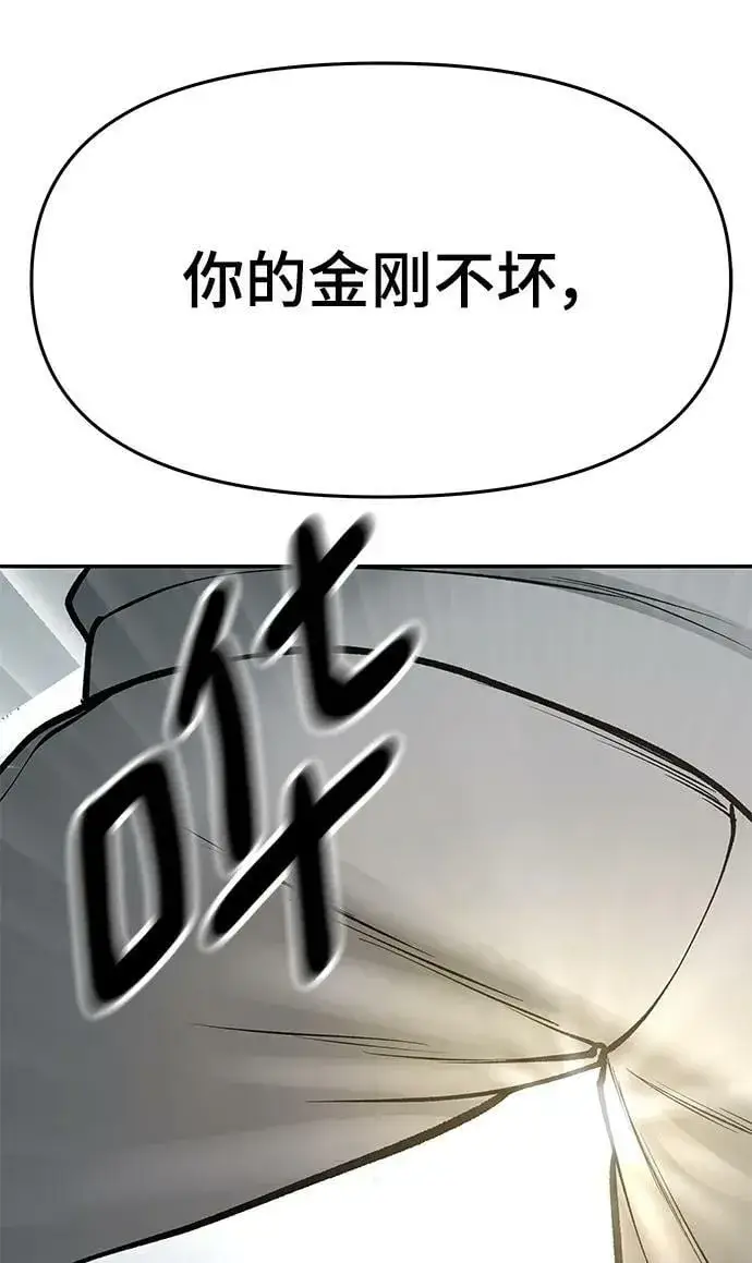 《校霸负责人》第50话图94