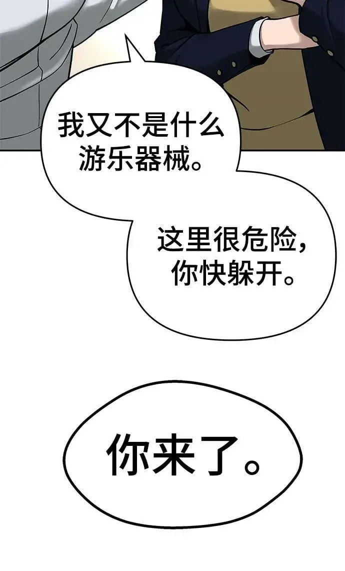 《校霸负责人》第51话图10