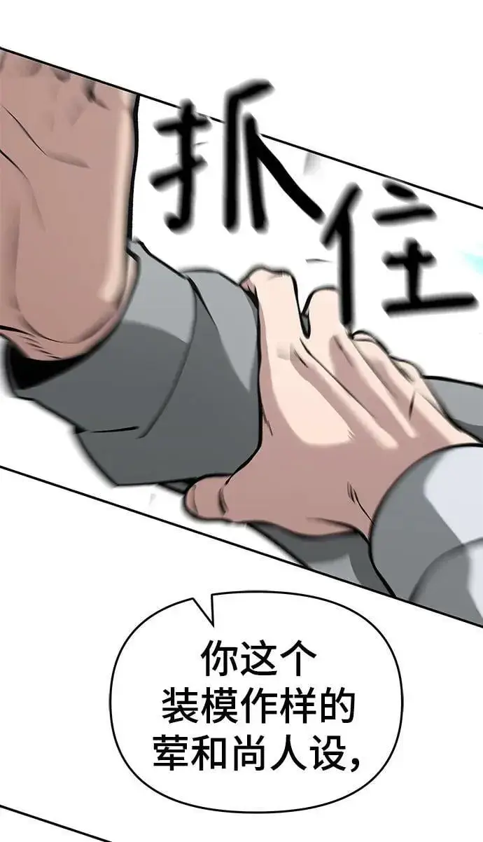 《校霸负责人》第51话图107