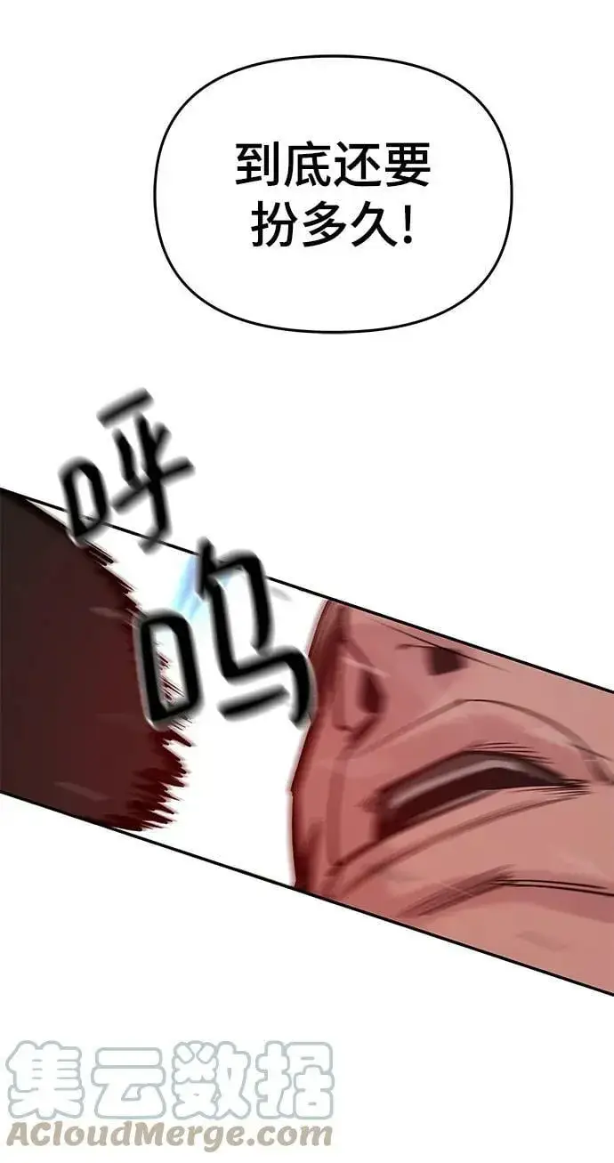 《校霸负责人》第51话图109