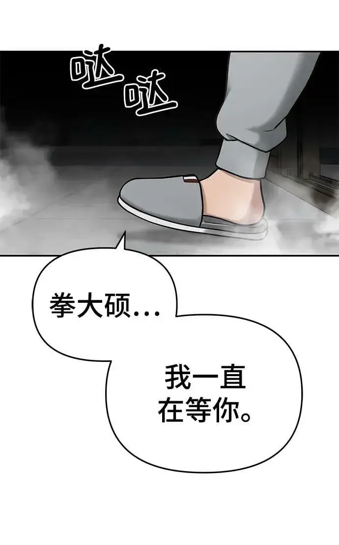 《校霸负责人》第51话图11