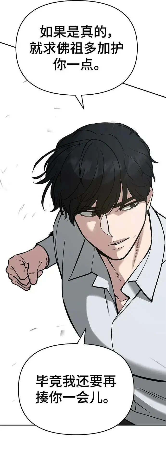 《校霸负责人》第51话图110