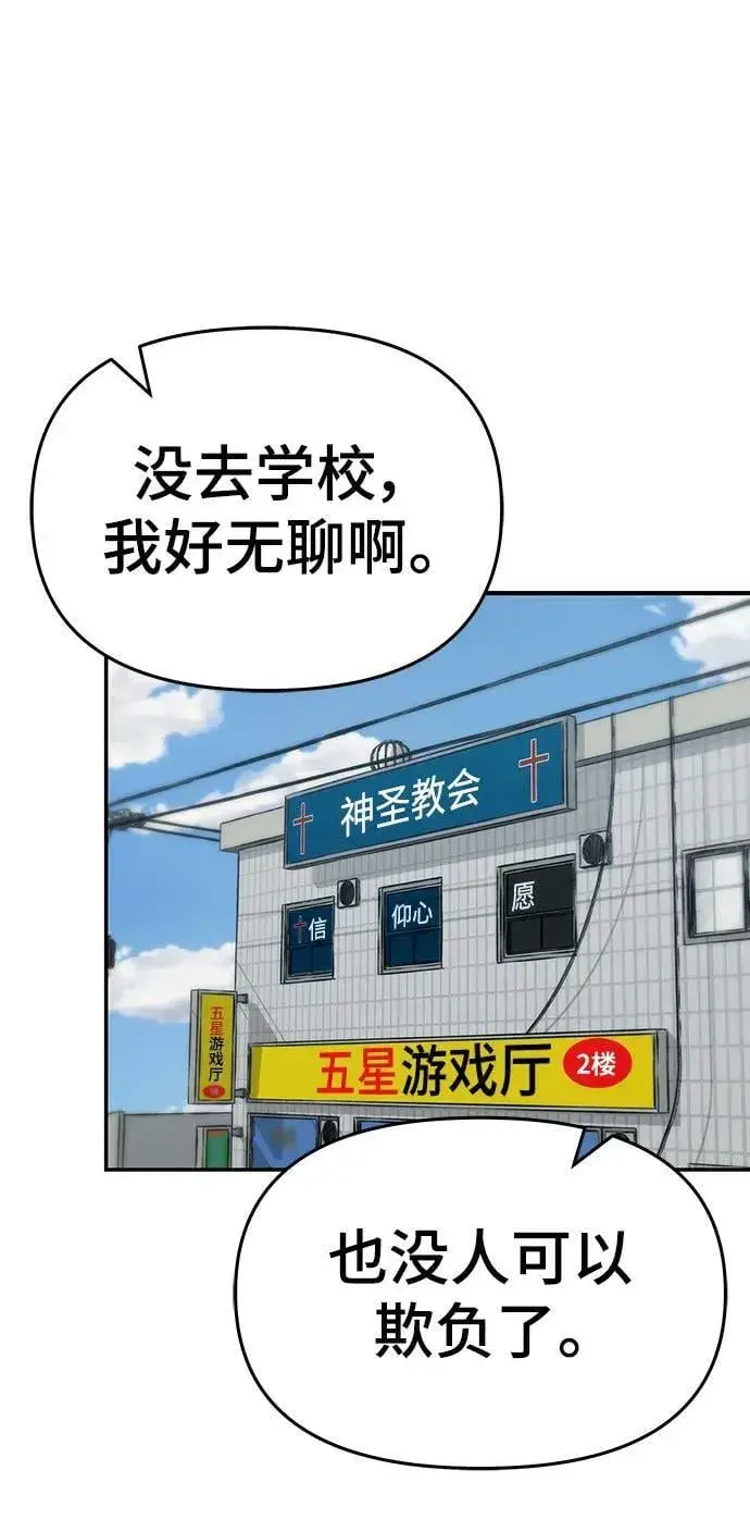 《校霸负责人》第51话图111
