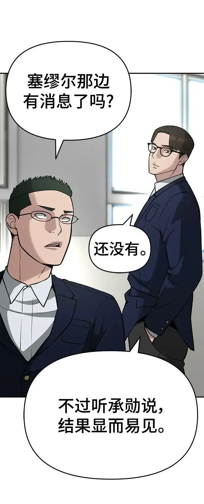 《校霸负责人》第51话图112