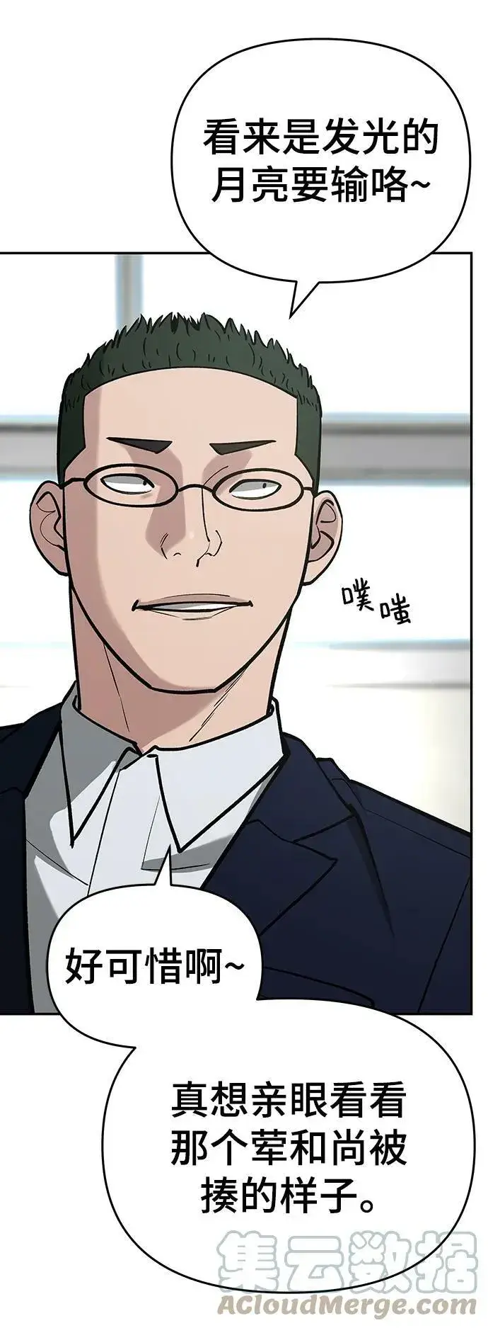 《校霸负责人》第51话图113