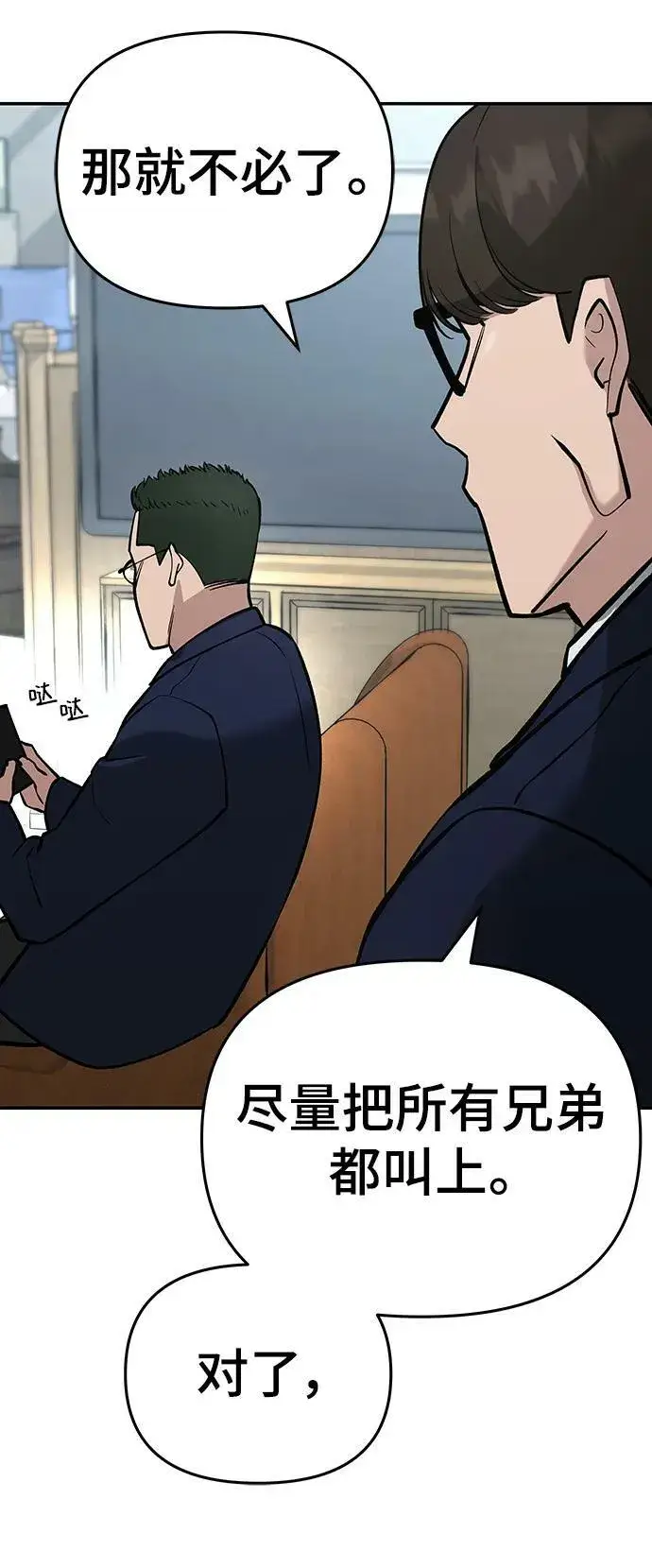 《校霸负责人》第51话图114