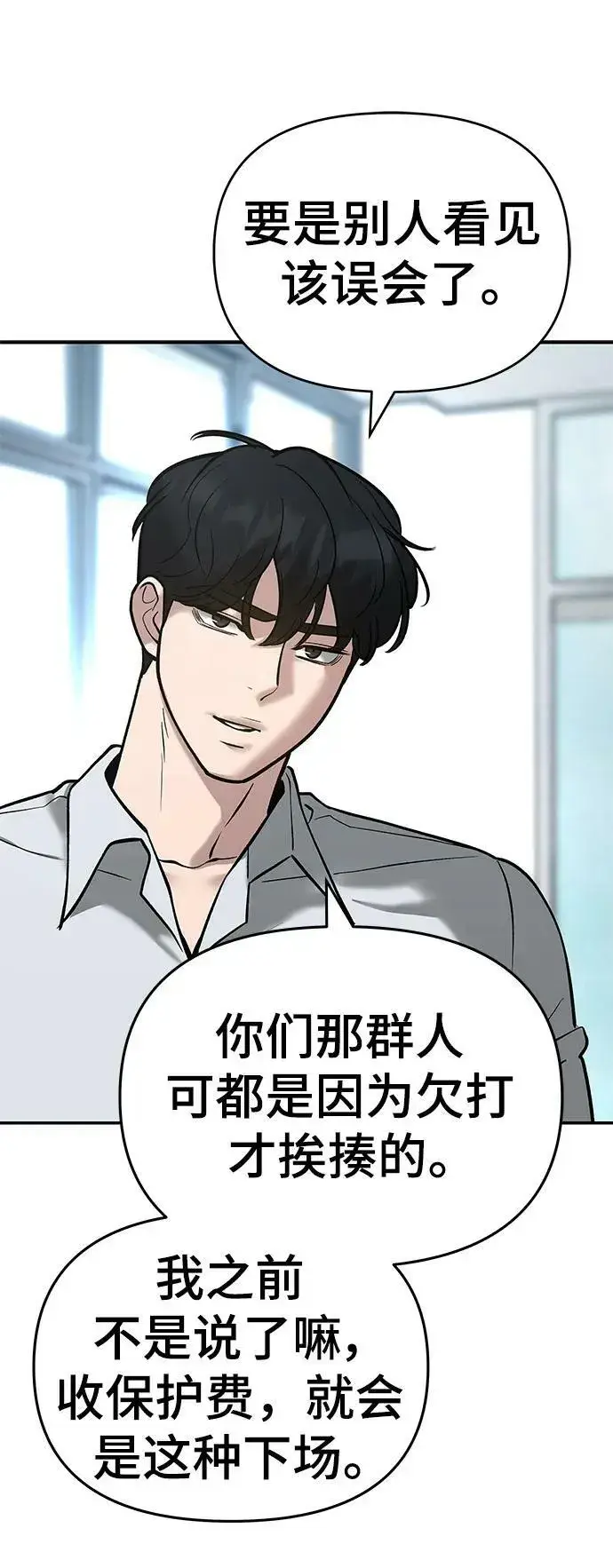 《校霸负责人》第51话图18