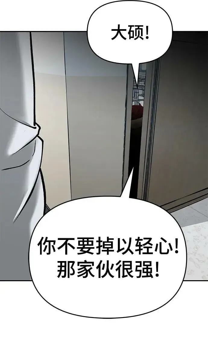 《校霸负责人》第51话图19