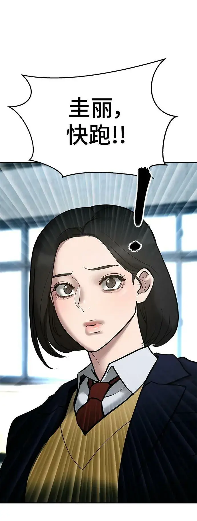 《校霸负责人》第51话图2