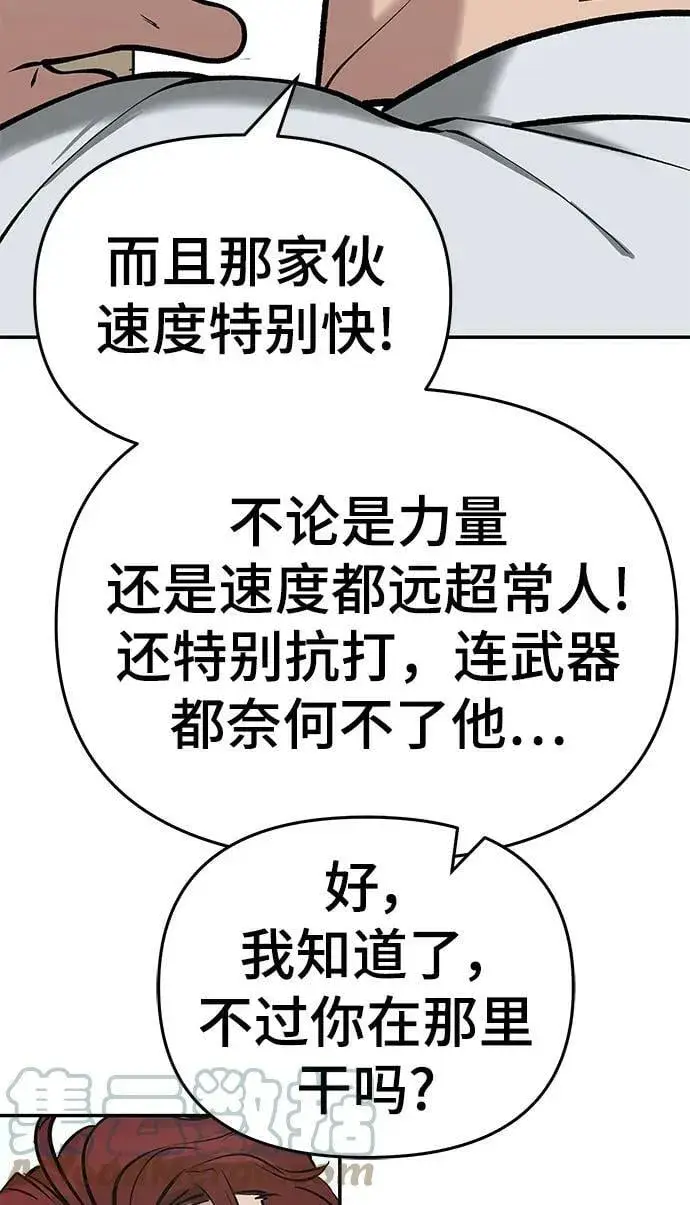 《校霸负责人》第51话图21
