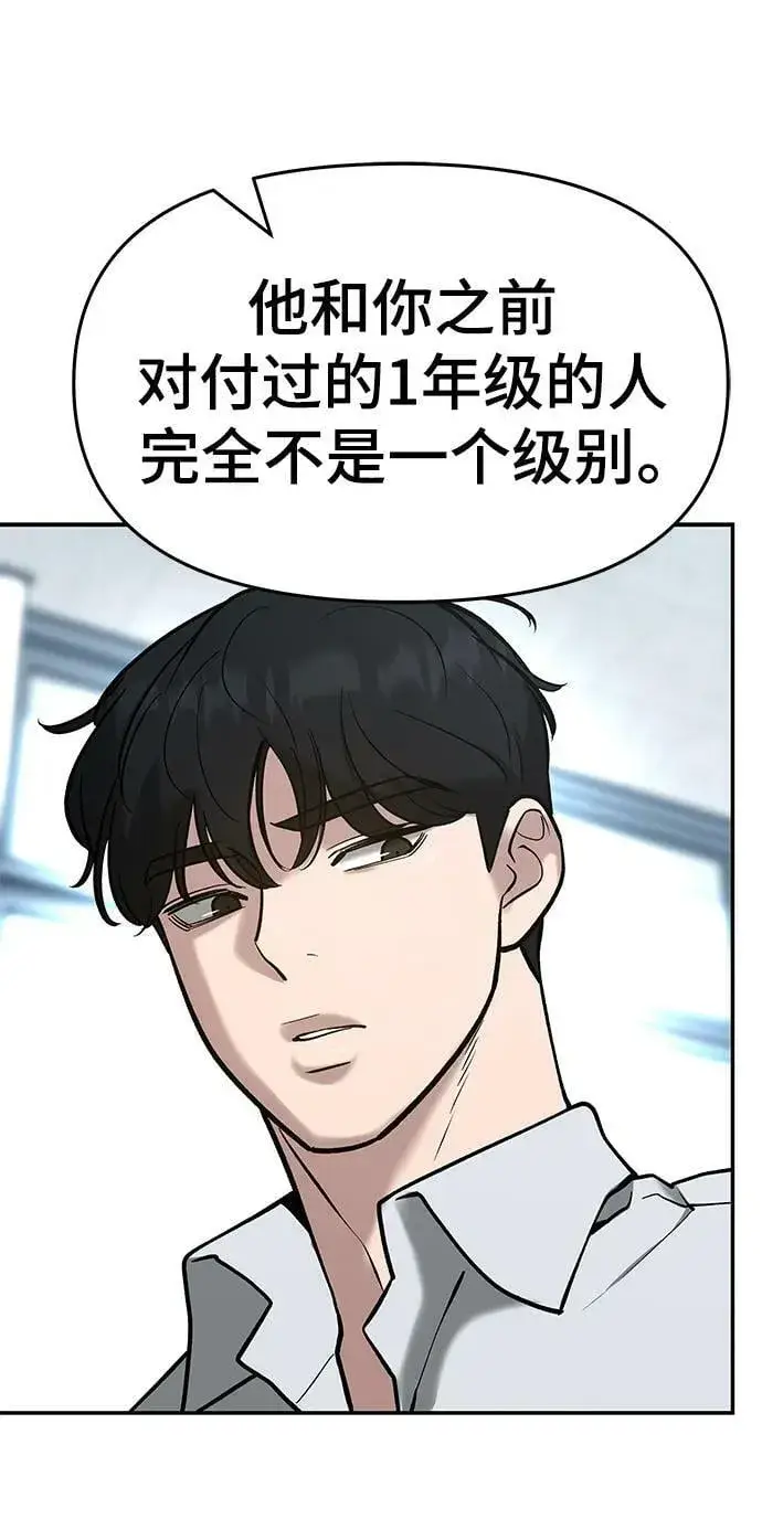 《校霸负责人》第51话图24