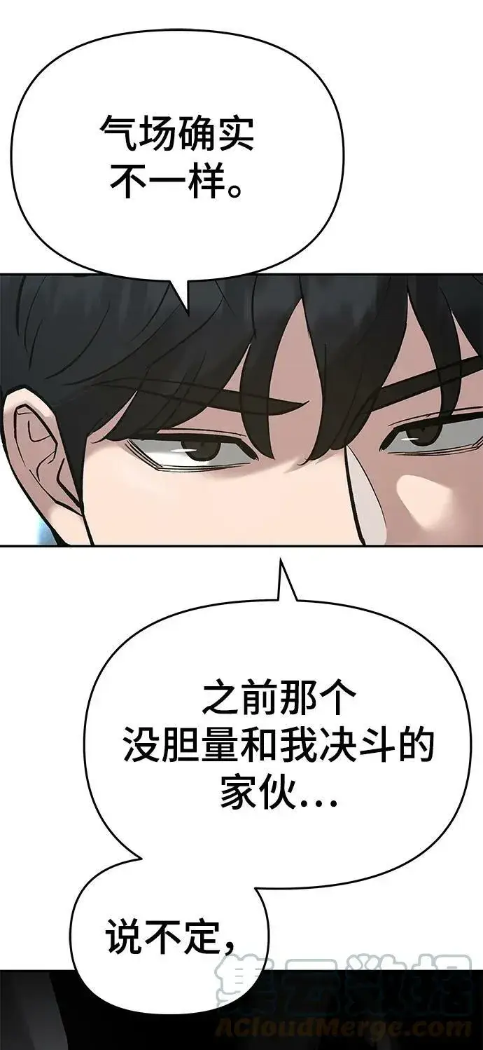 《校霸负责人》第51话图25