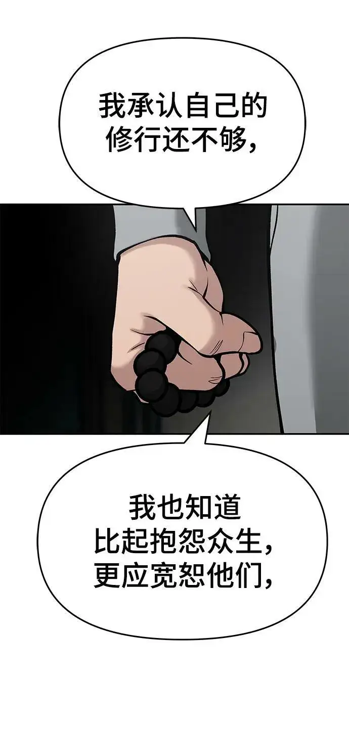 《校霸负责人》第51话图27