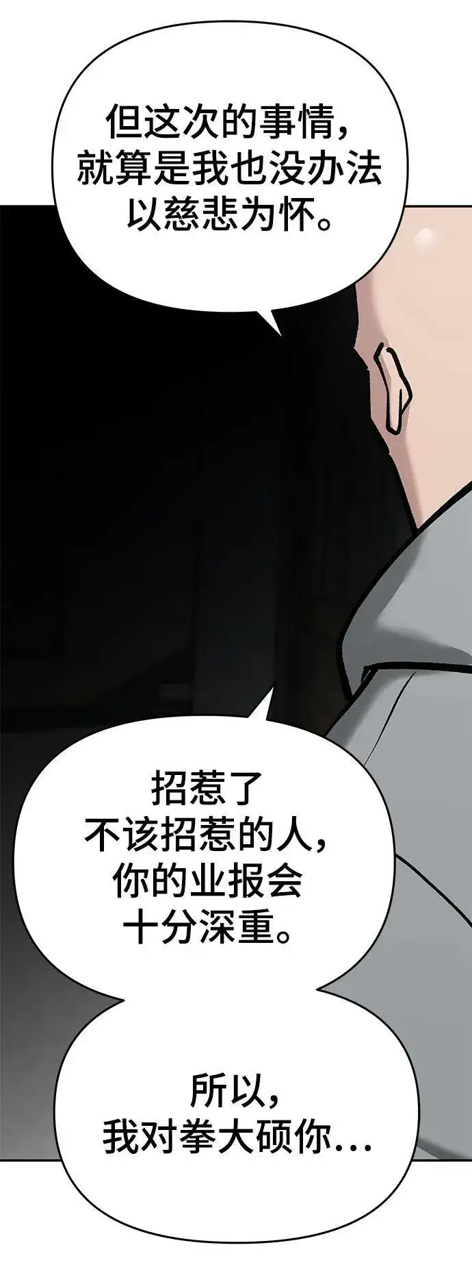 《校霸负责人》第51话图28