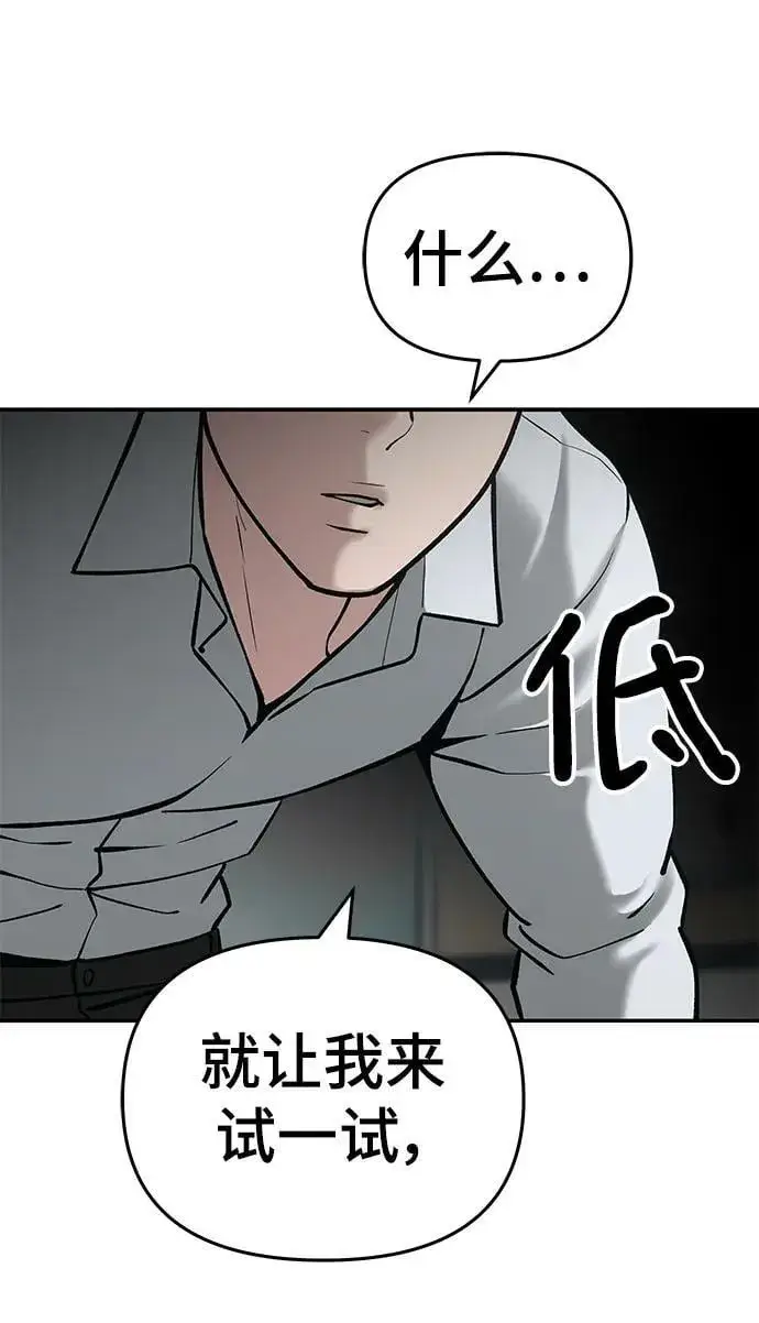 《校霸负责人》第51话图31