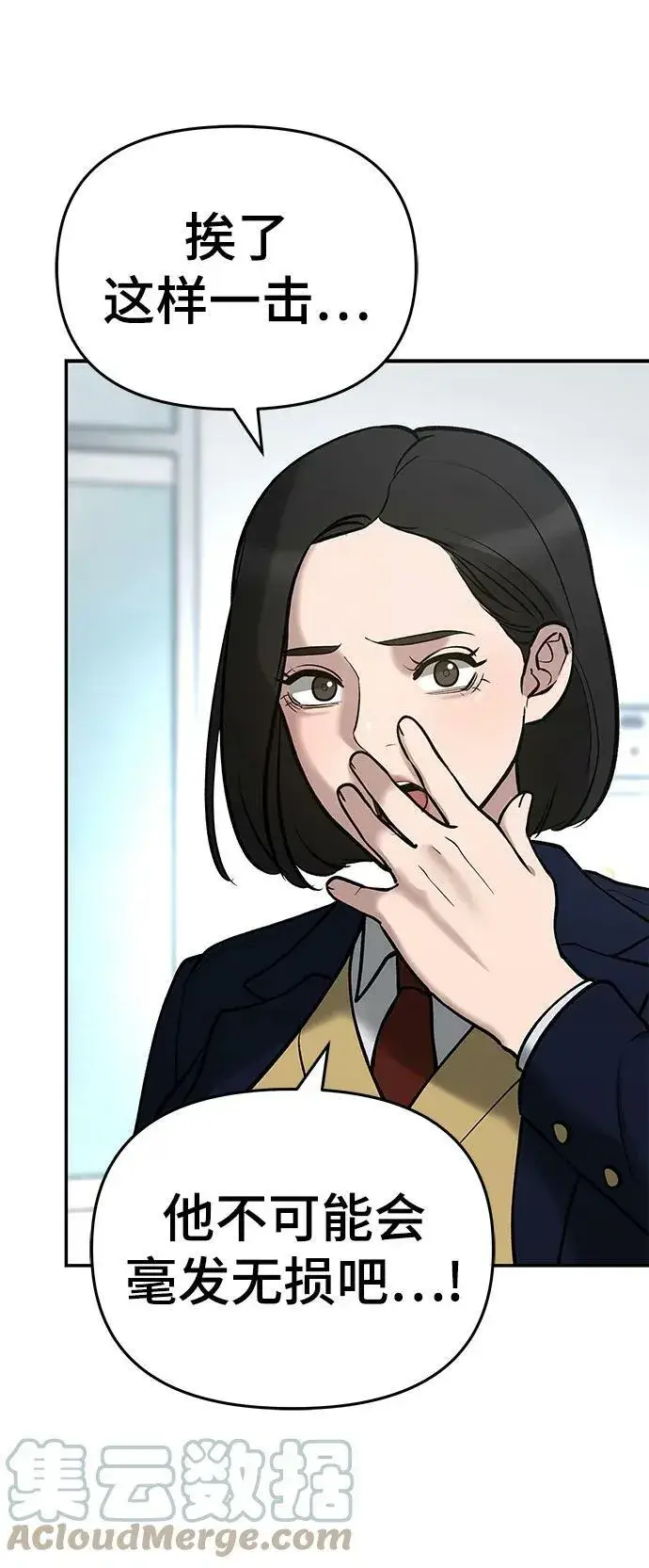 《校霸负责人》第51话图37