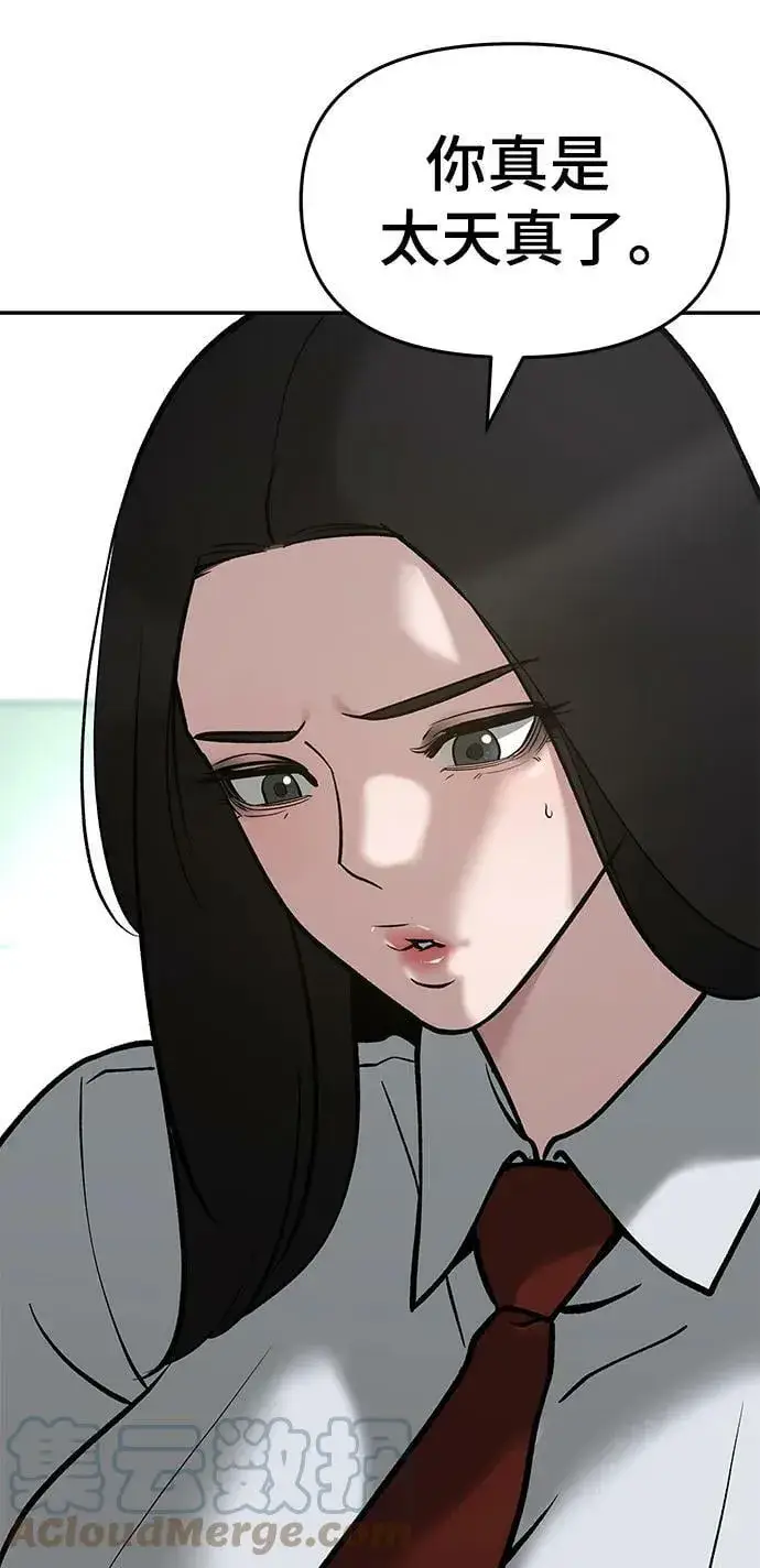 《校霸负责人》第51话图41