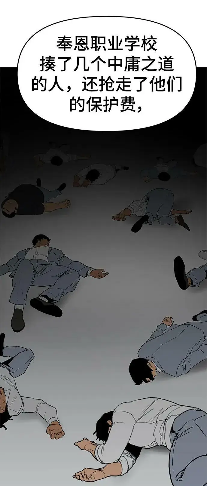 《校霸负责人》第51话图43