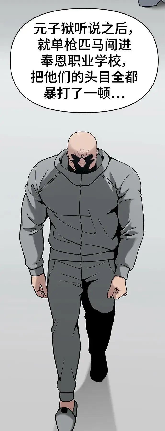 《校霸负责人》第51话图44