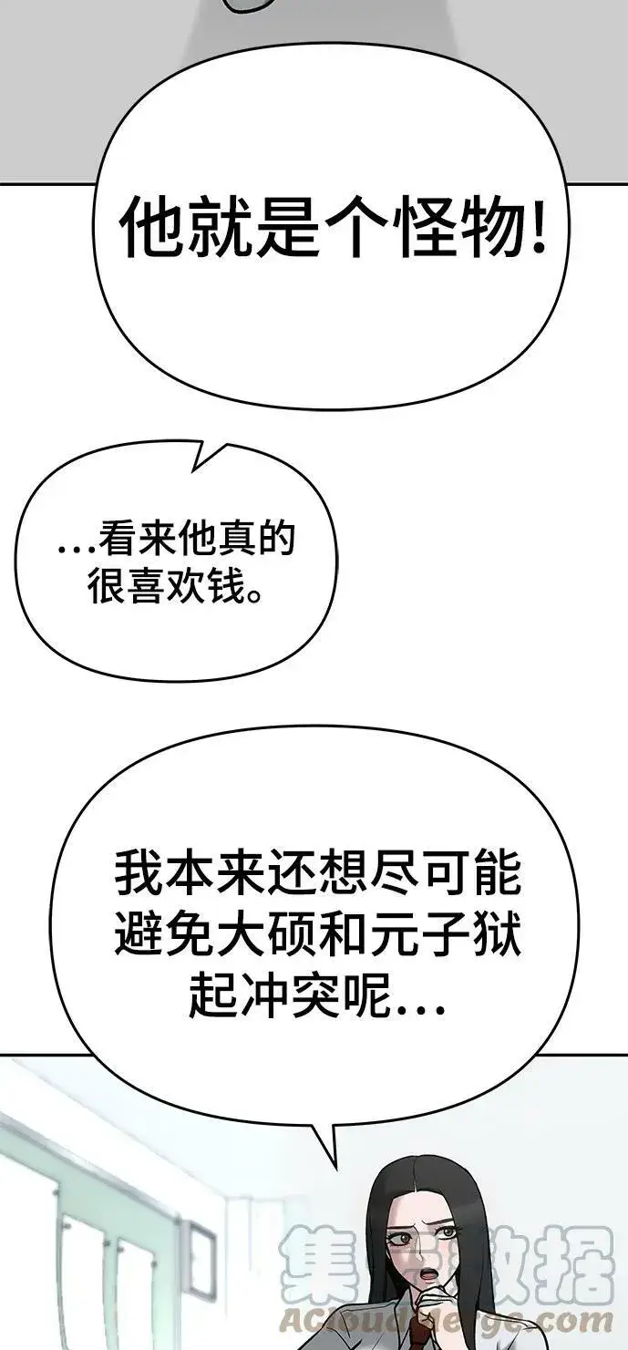 《校霸负责人》第51话图45