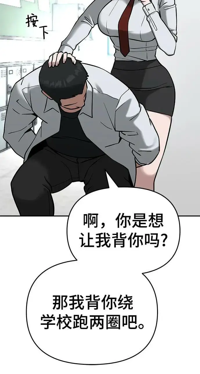 《校霸负责人》第51话图46