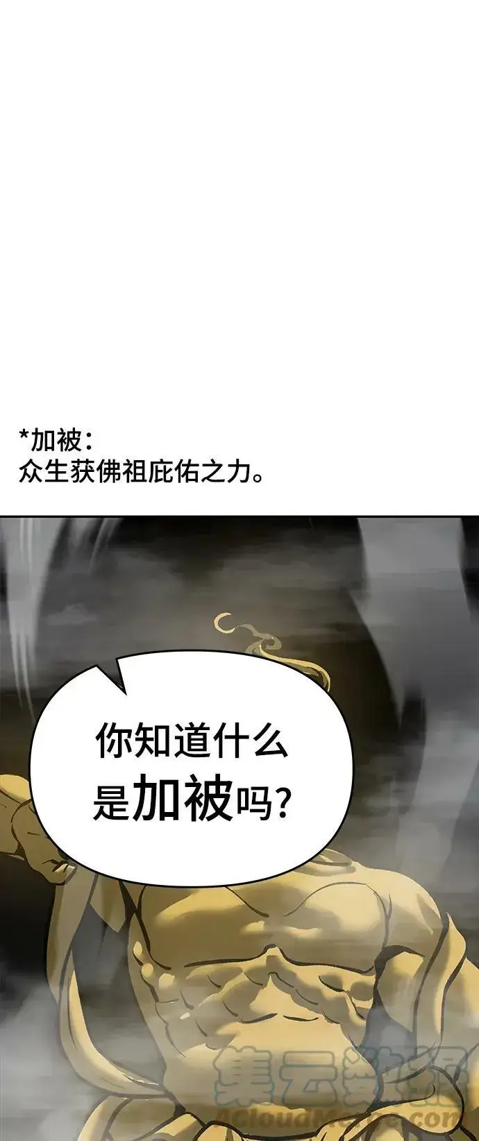 《校霸负责人》第51话图53