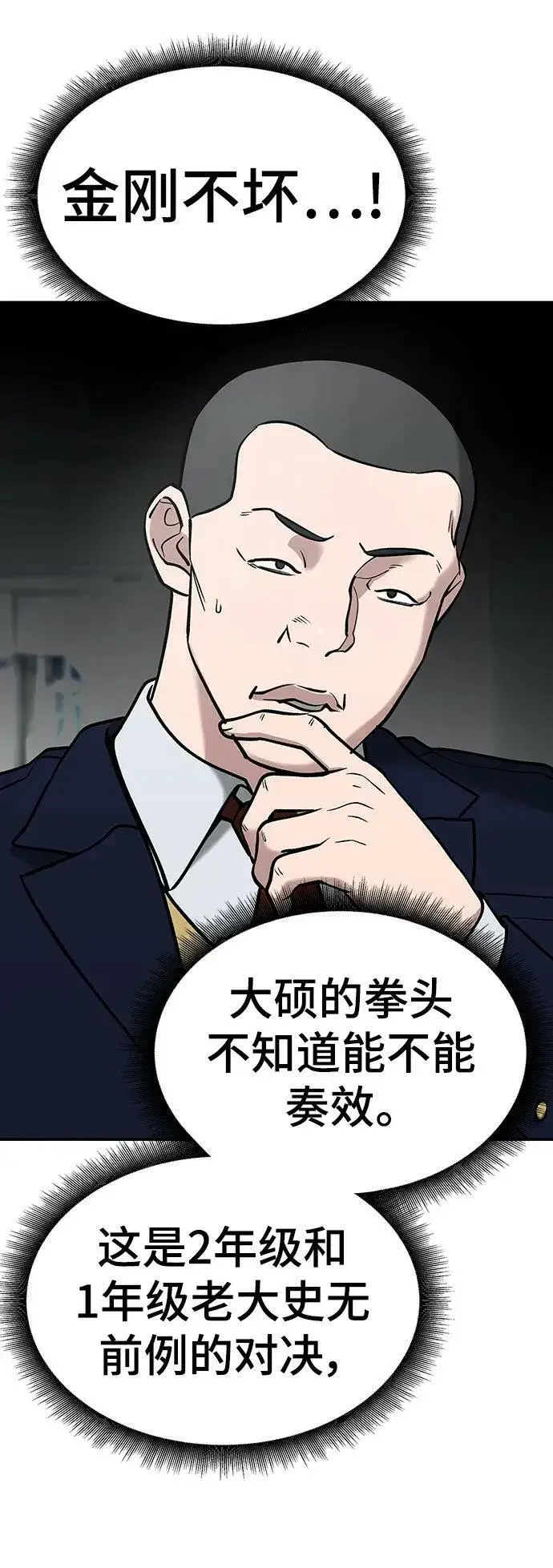 《校霸负责人》第51话图55