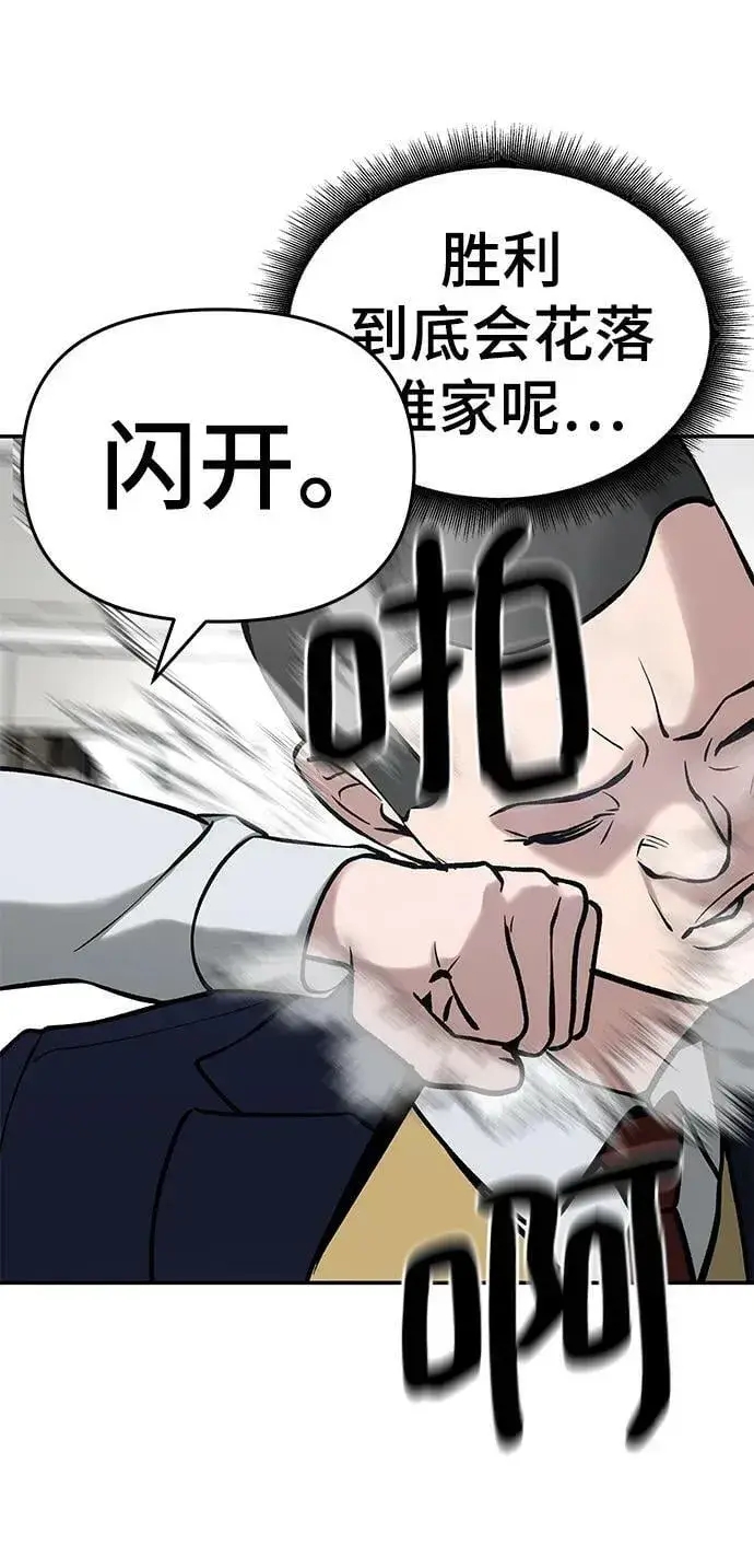 《校霸负责人》第51话图56