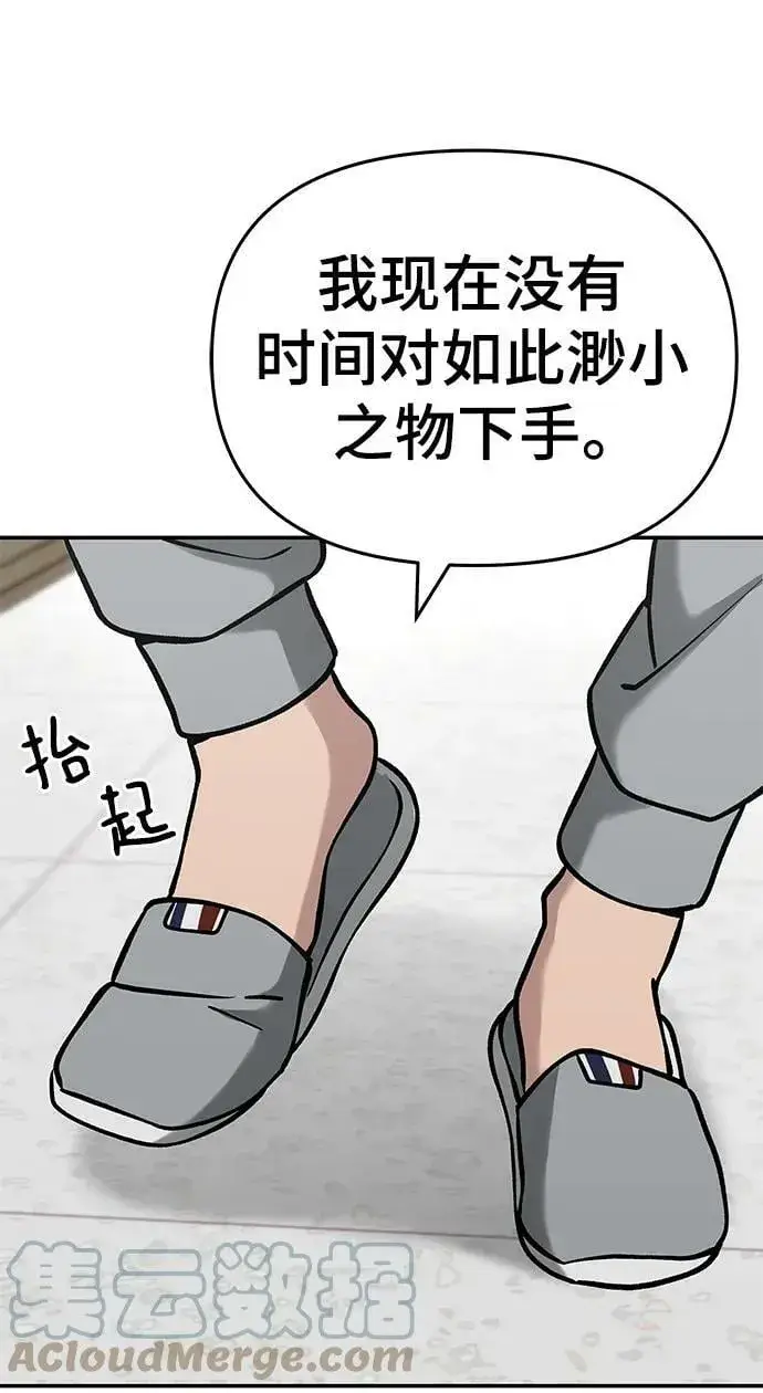 《校霸负责人》第51话图65