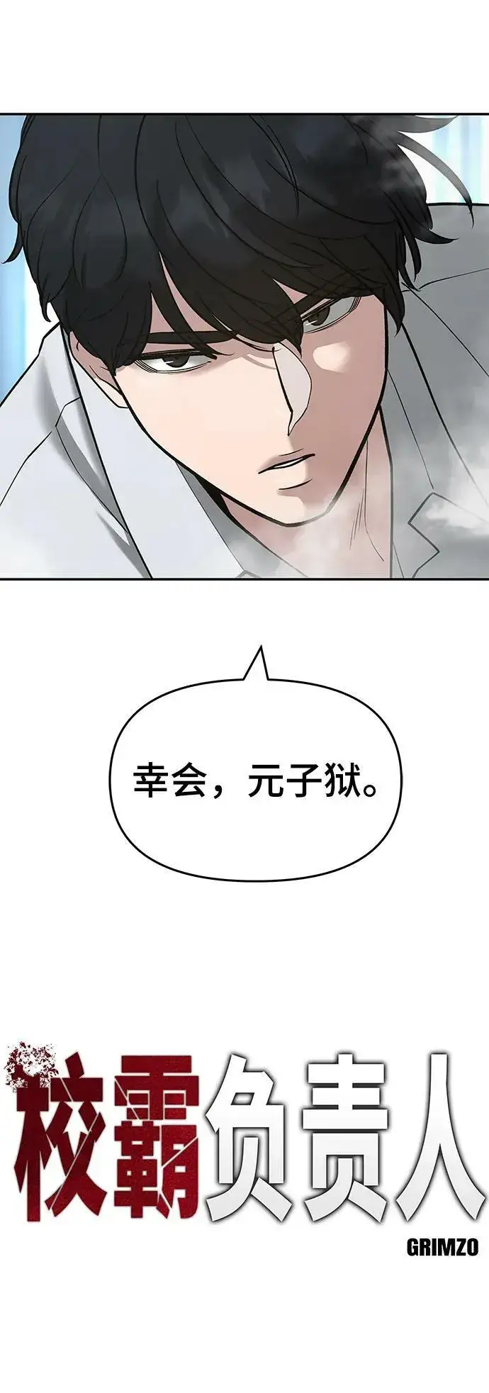 《校霸负责人》第51话图7