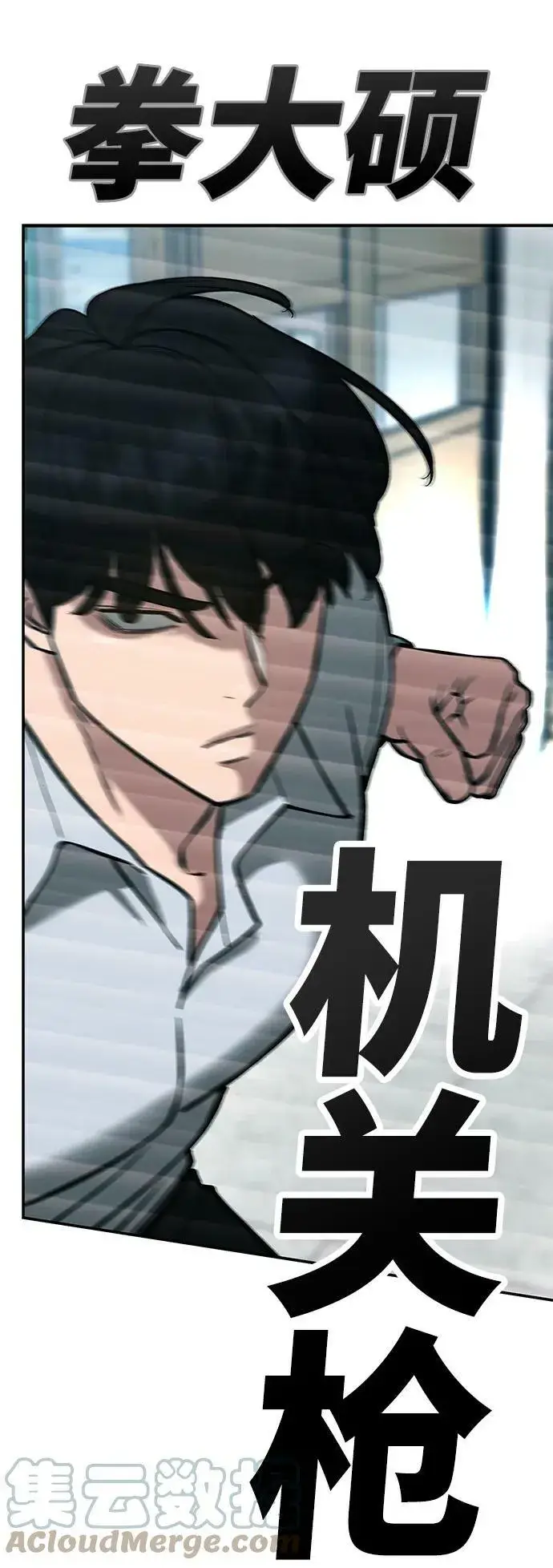 《校霸负责人》第51话图73