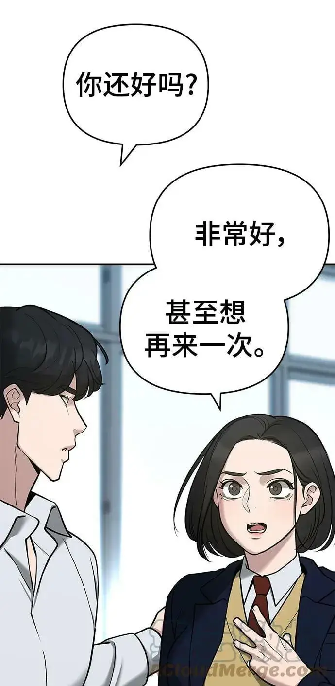 《校霸负责人》第51话图9