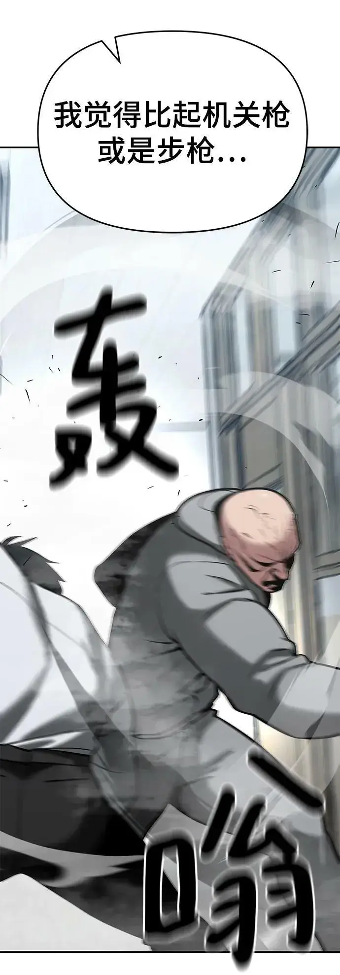 《校霸负责人》第51话图91