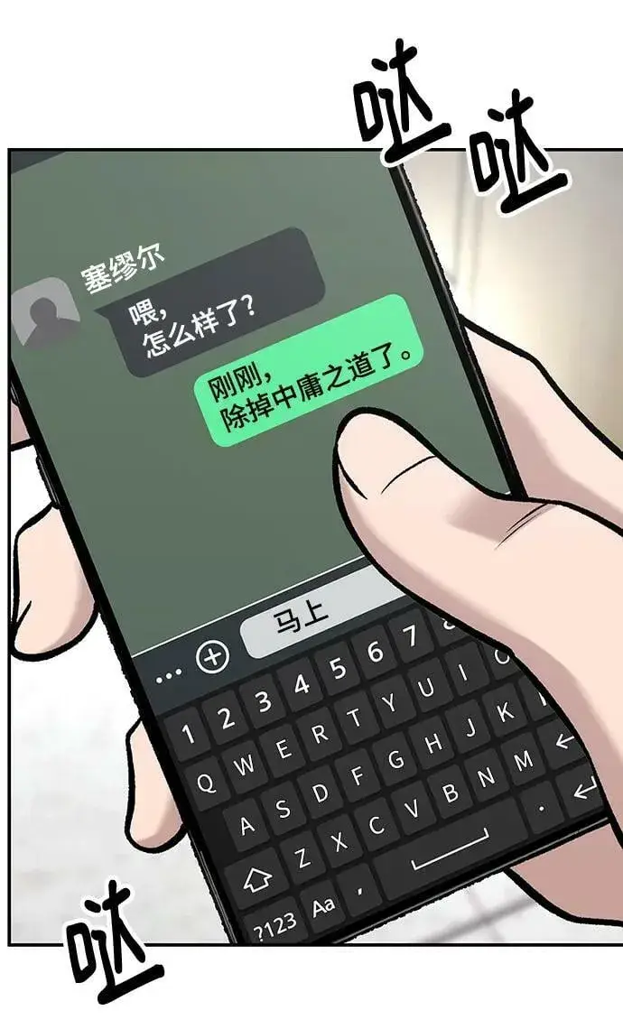 《校霸负责人》第52话图114