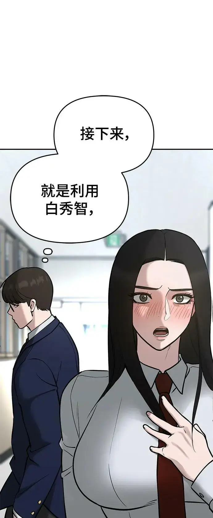 《校霸负责人》第52话图118