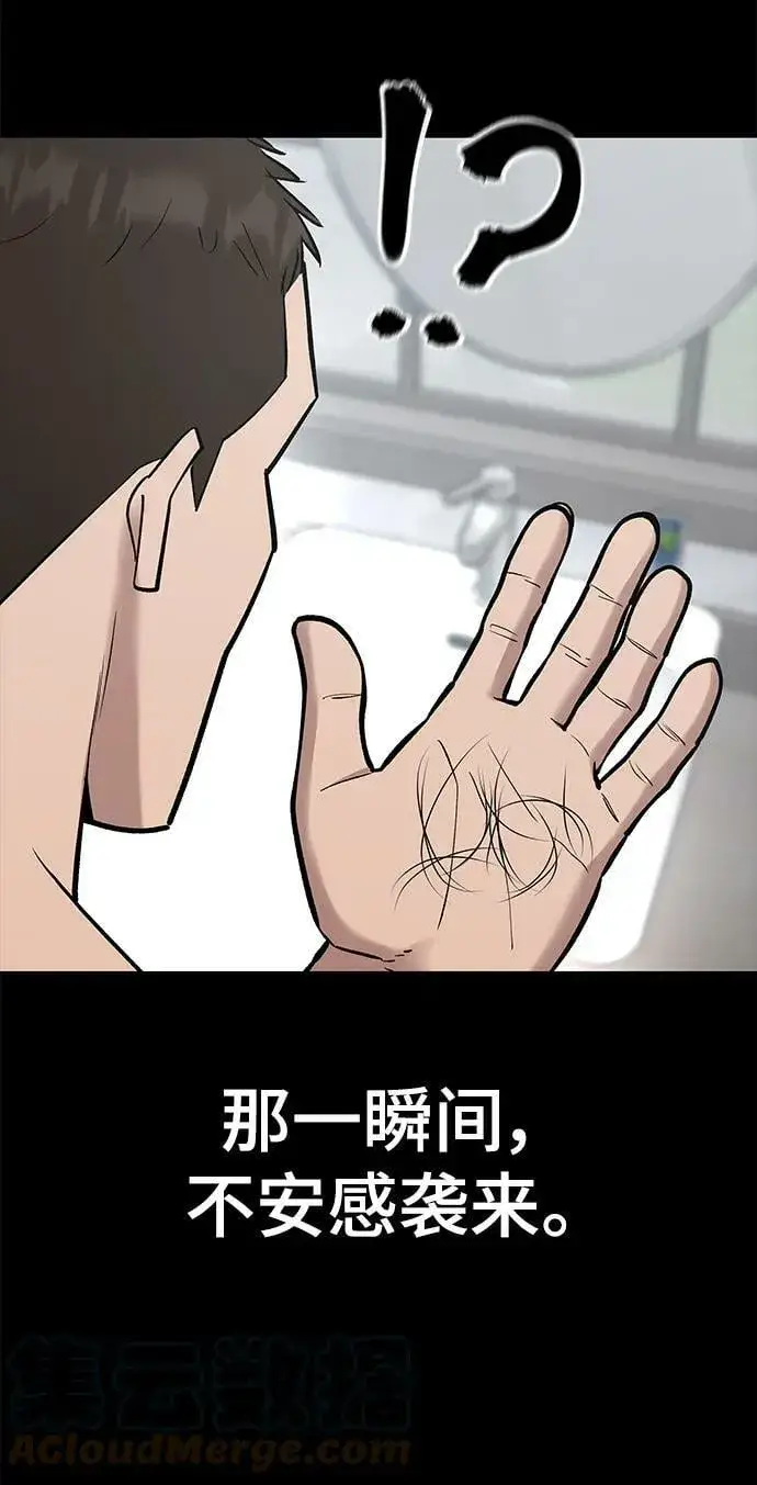 《校霸负责人》第52话图17