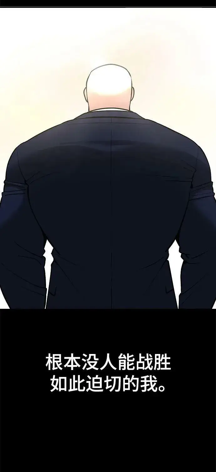 《校霸负责人》第52话图40