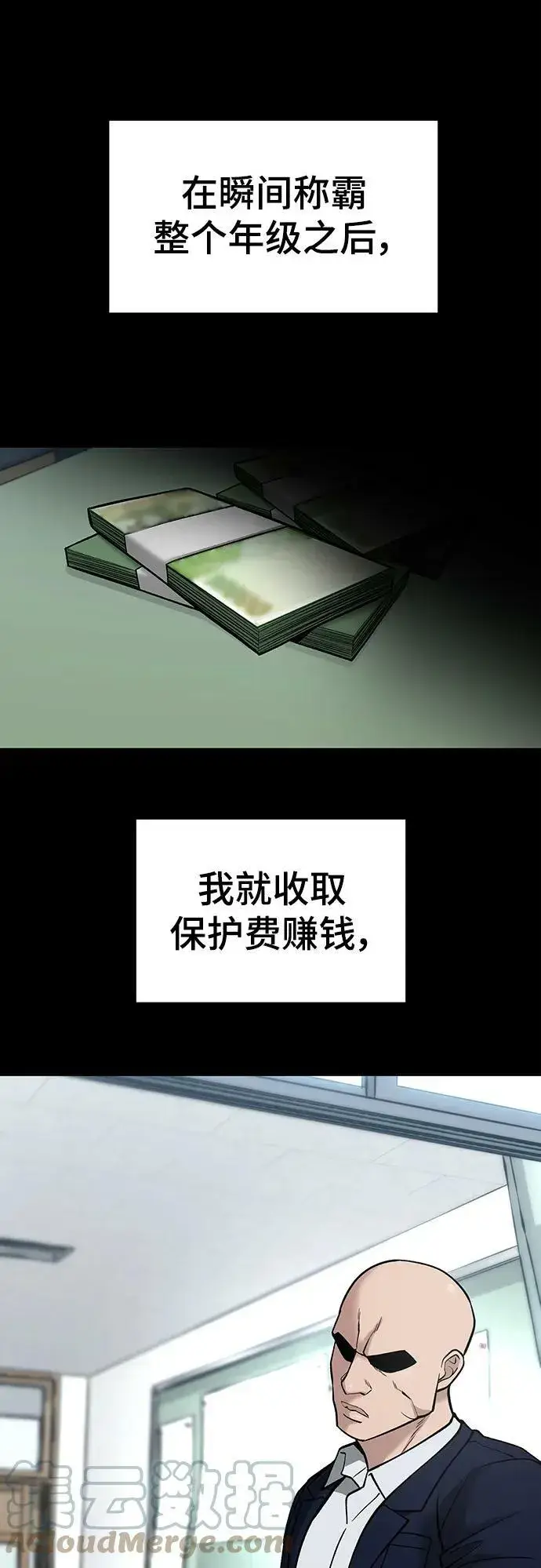 《校霸负责人》第52话图41