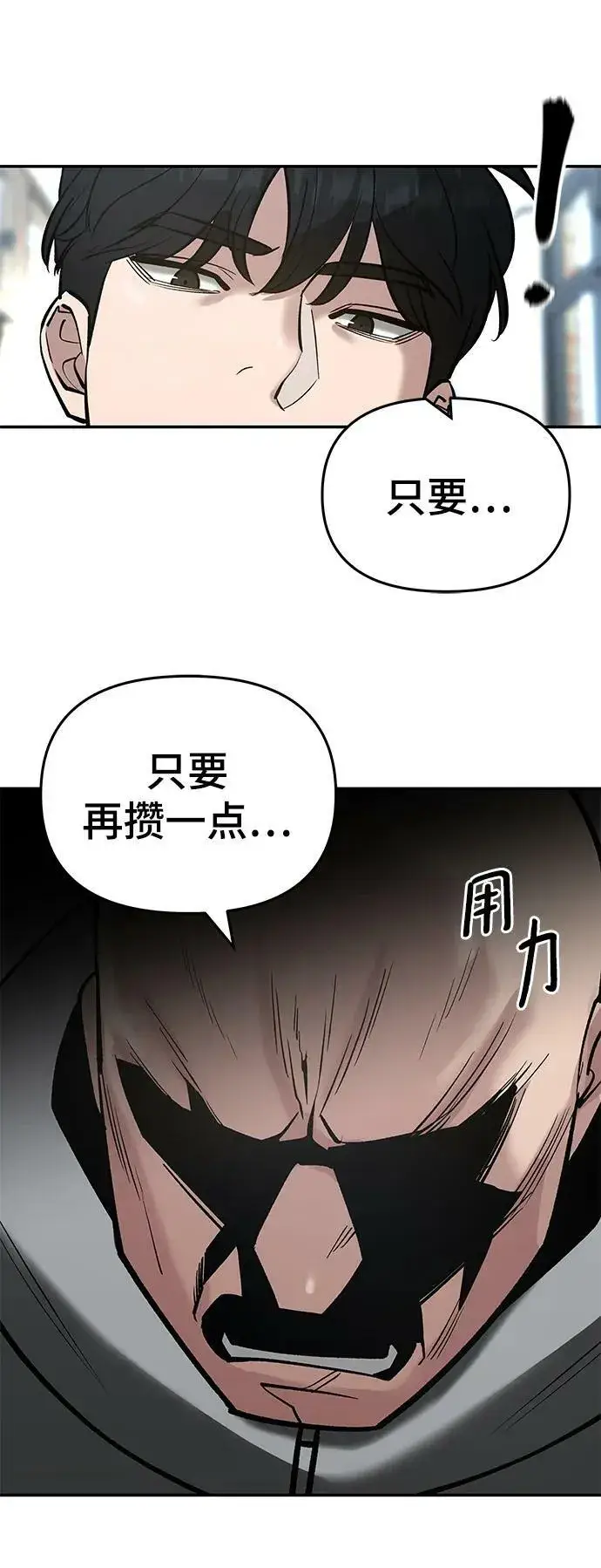 《校霸负责人》第52话图50