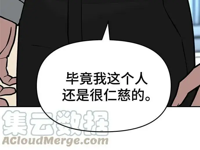 《校霸负责人》第52话图57