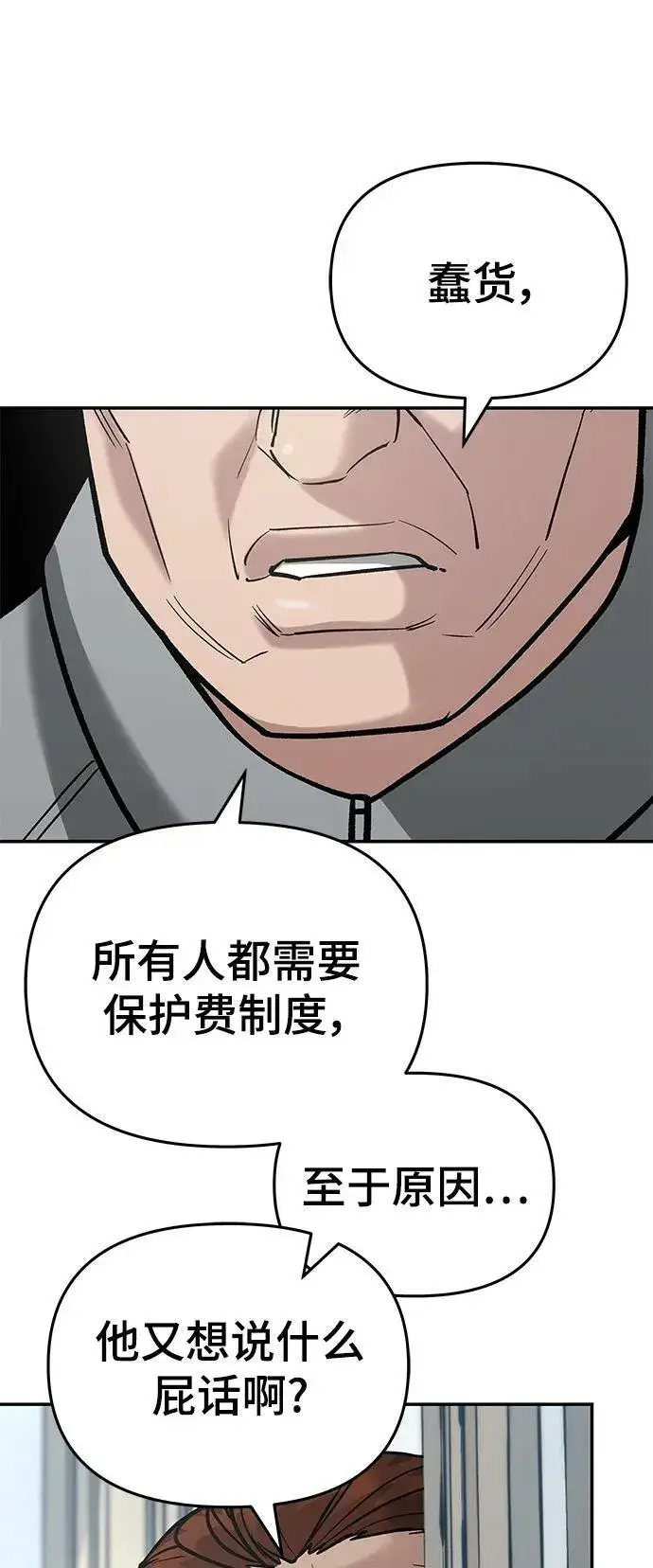 《校霸负责人》第52话图58