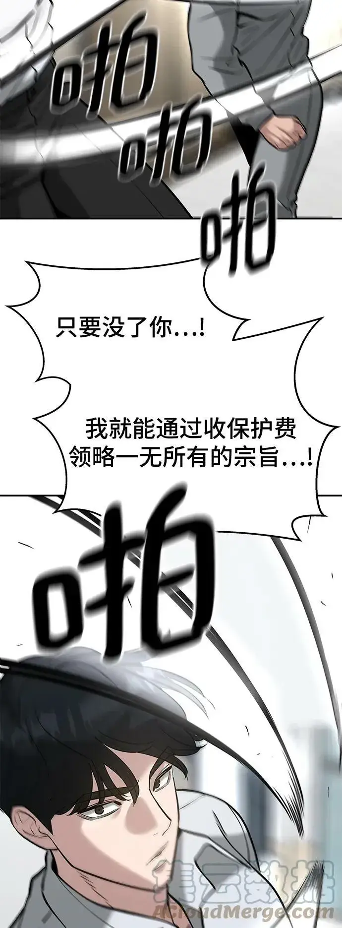 《校霸负责人》第52话图77