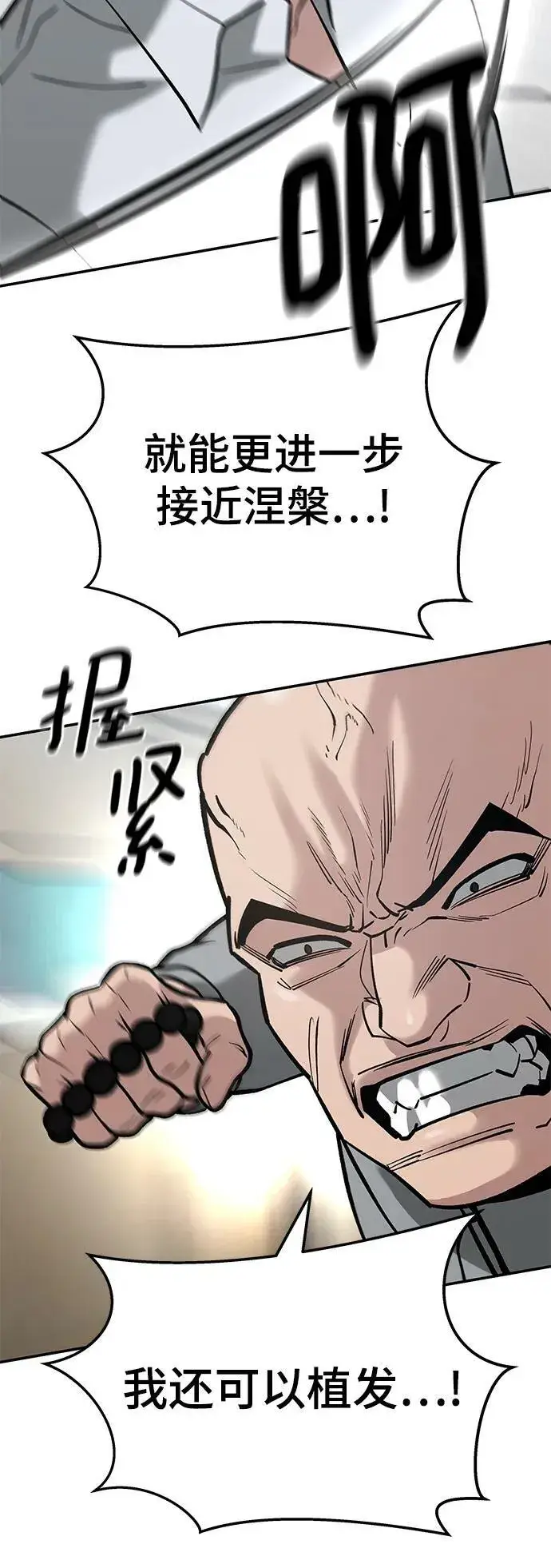 《校霸负责人》第52话图78