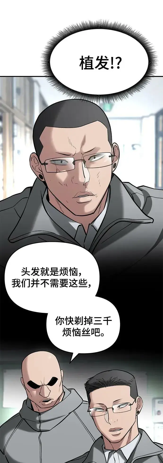 《校霸负责人》第52话图80