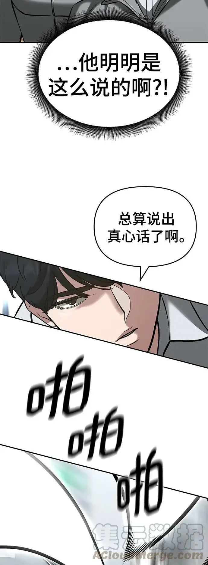 《校霸负责人》第52话图81